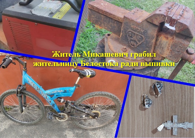 Житель Микашевич грабил жительницу Белостока ради выпивки