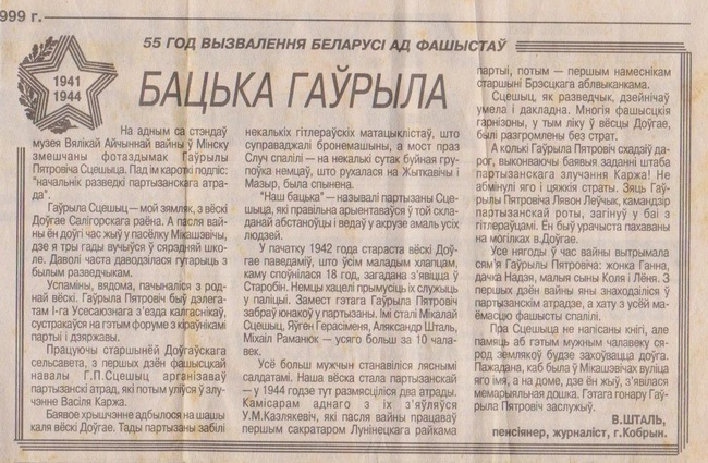  Из газеты «Лунінецкія навіны” от 24.04.1999 года