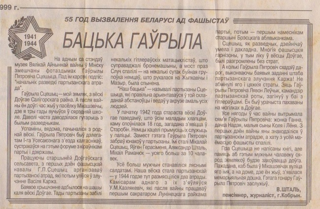 Из газеты «Лунінецкія навіны” от 24.04.1999 года Из газеты «Лунінецкія навіны” от 24.04.1999 года