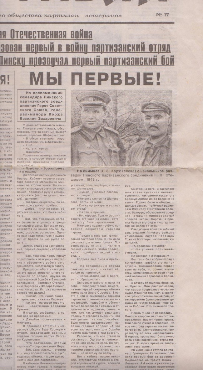 Из газеты «Заря» №43(13175) от16.04.2005г. В.З.Корж и Г.П.Стешиц. Из газеты «Заря» №43(13175) от16.04.2005г. В.З.Корж и Г.П.Стешиц.